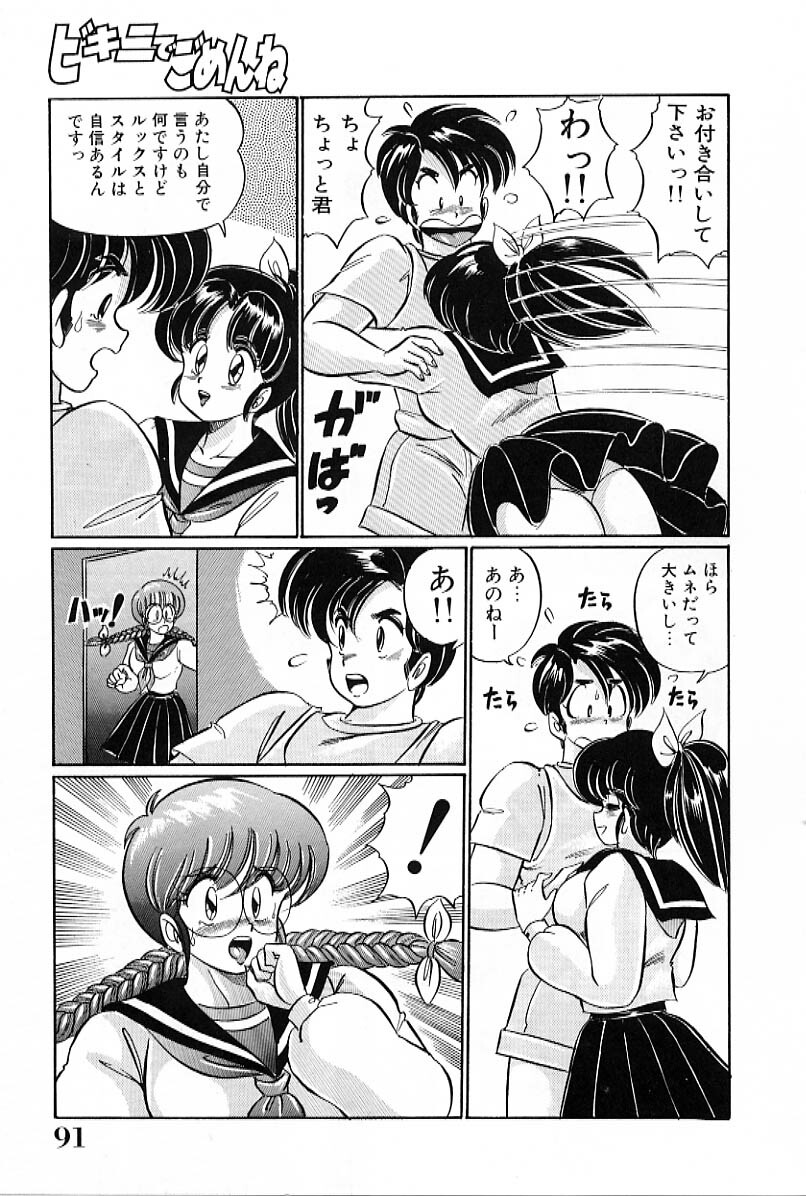 [Watanabe Wataru] Bikini de Gomen ne page 92 full