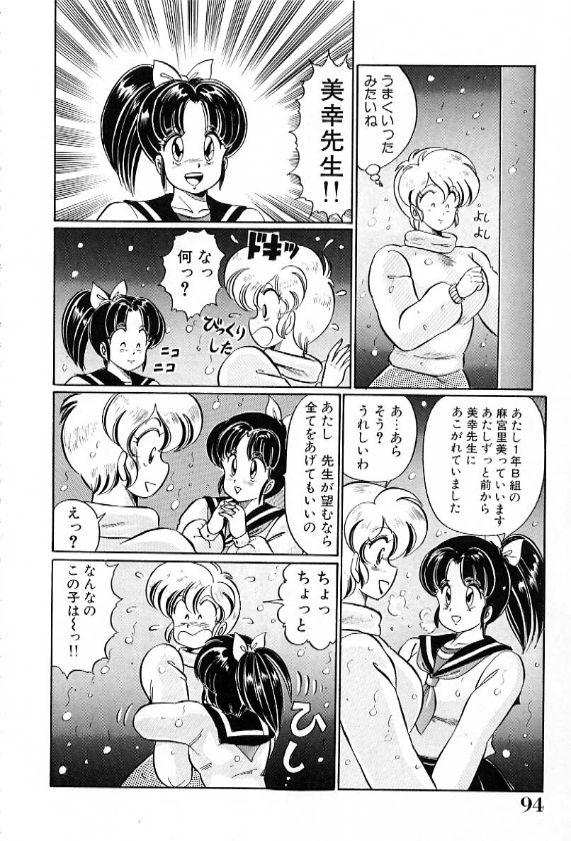[Watanabe Wataru] Bikini de Gomen ne page 95 full