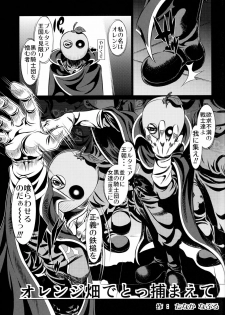 [Yuugai Tosho Kikaku (Satochizu, Tanaka Naburu)] Orange Batake de Tottsukamaete (Code Geass) - page 2