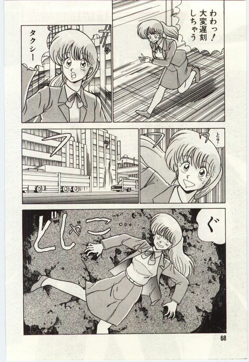 [Watanabe Yoshimasa] Kinmirai Ecchi na Hokentaiiku page 71 full