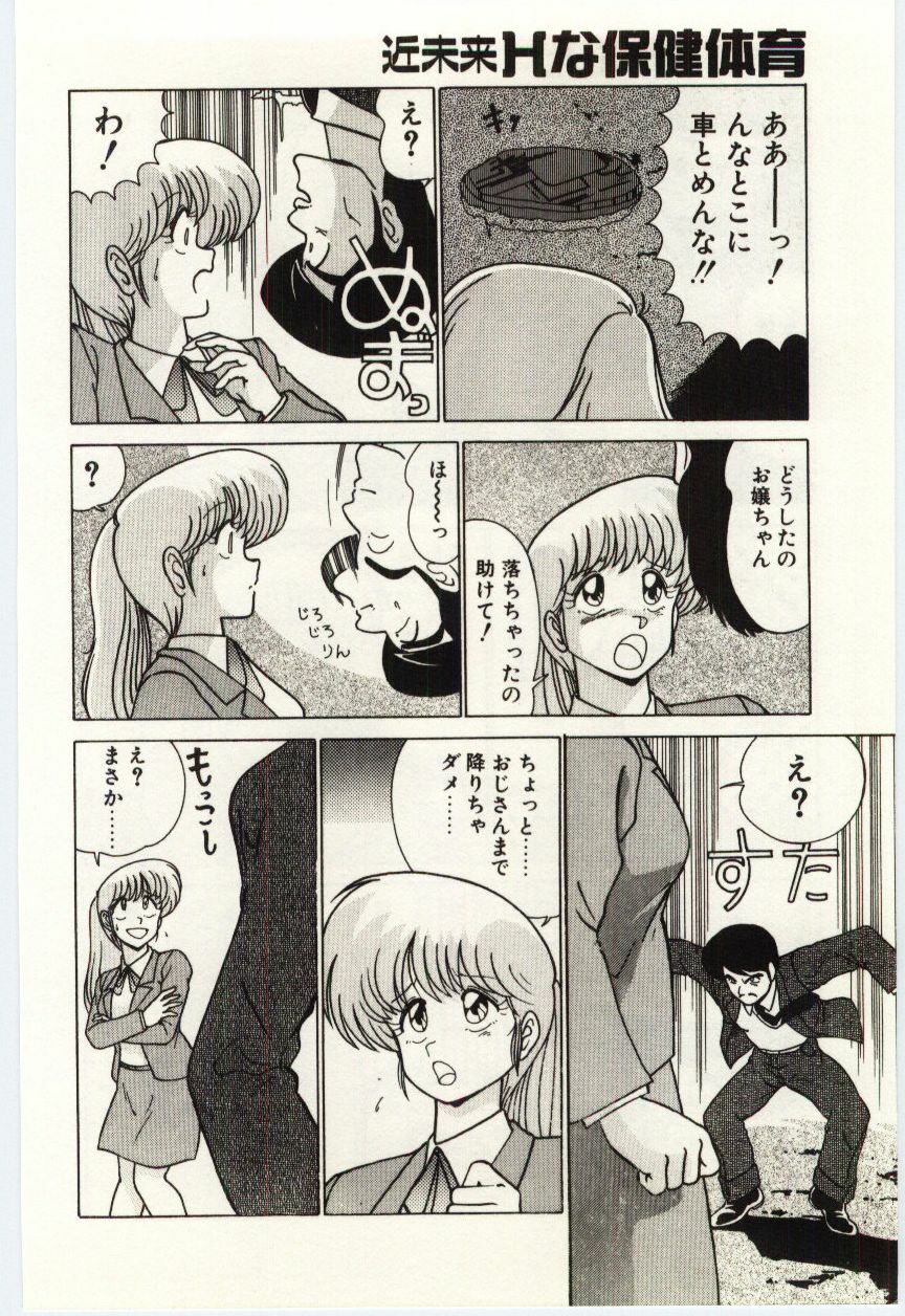 [Watanabe Yoshimasa] Kinmirai Ecchi na Hokentaiiku page 73 full
