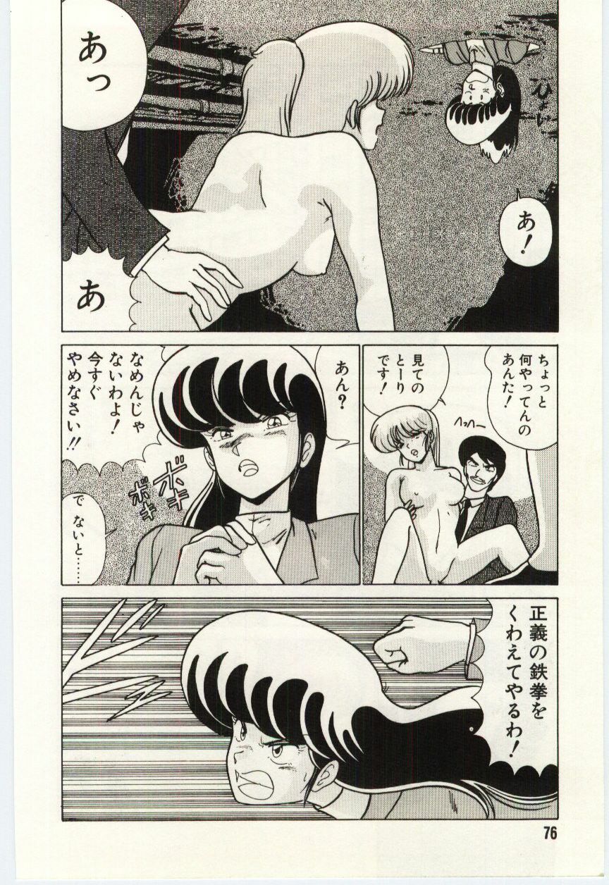 [Watanabe Yoshimasa] Kinmirai Ecchi na Hokentaiiku page 79 full
