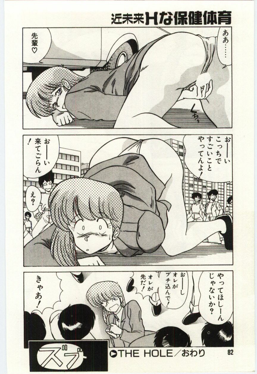[Watanabe Yoshimasa] Kinmirai Ecchi na Hokentaiiku page 85 full