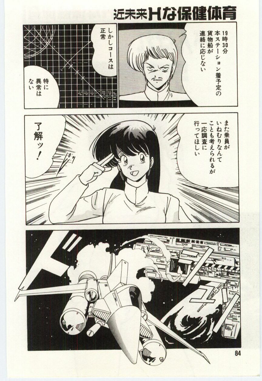 [Watanabe Yoshimasa] Kinmirai Ecchi na Hokentaiiku page 87 full