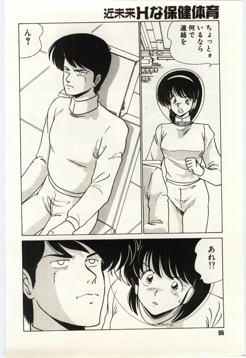 [Watanabe Yoshimasa] Kinmirai Ecchi na Hokentaiiku page 89 full