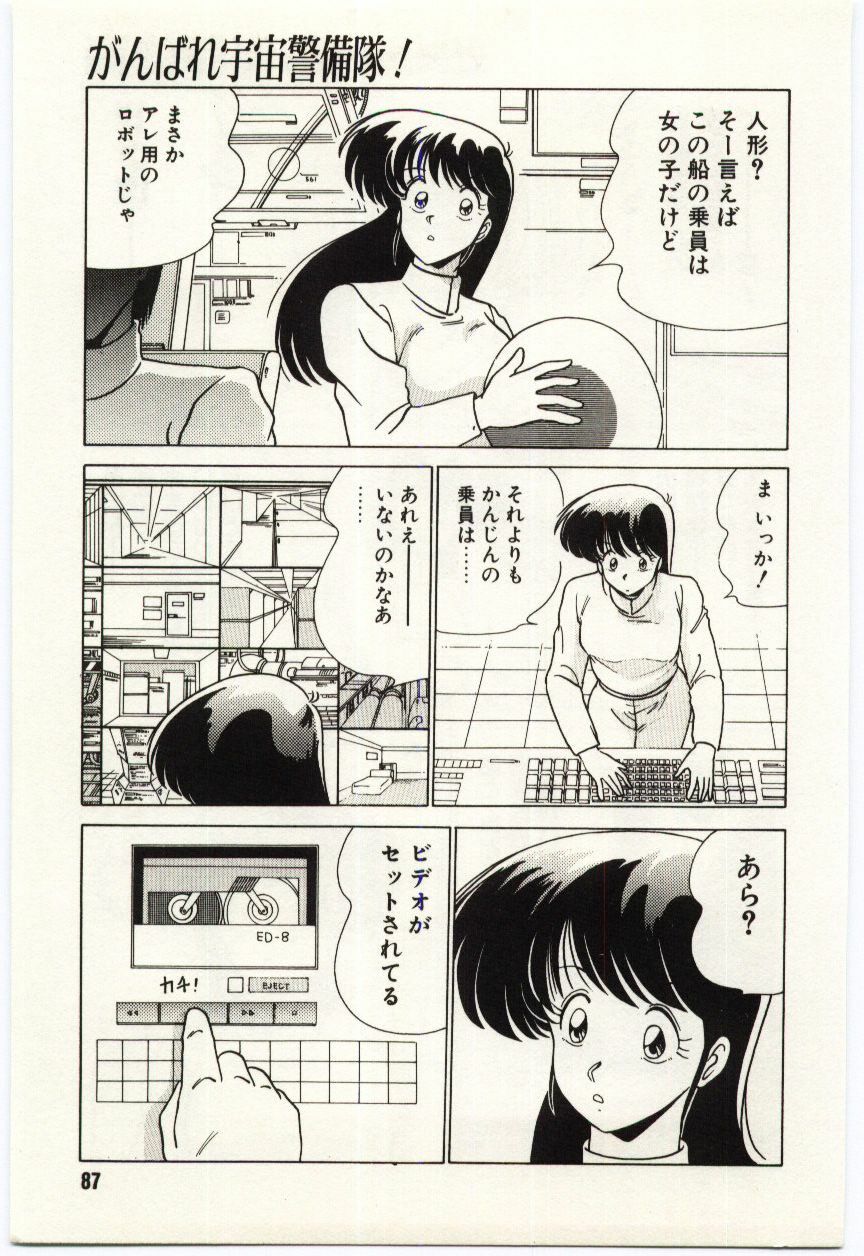 [Watanabe Yoshimasa] Kinmirai Ecchi na Hokentaiiku page 90 full