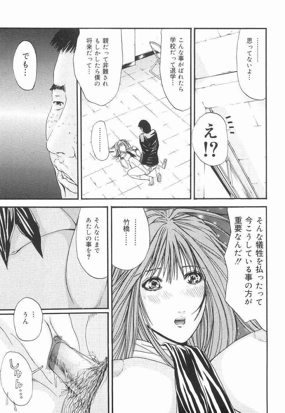 [Edogawa Pureko] Kagyaku Teikoku | Brutality Empire page 106 full