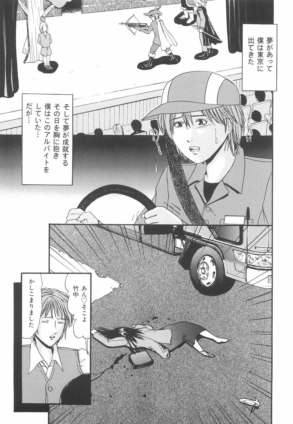 [Edogawa Pureko] Kagyaku Teikoku | Brutality Empire page 112 full