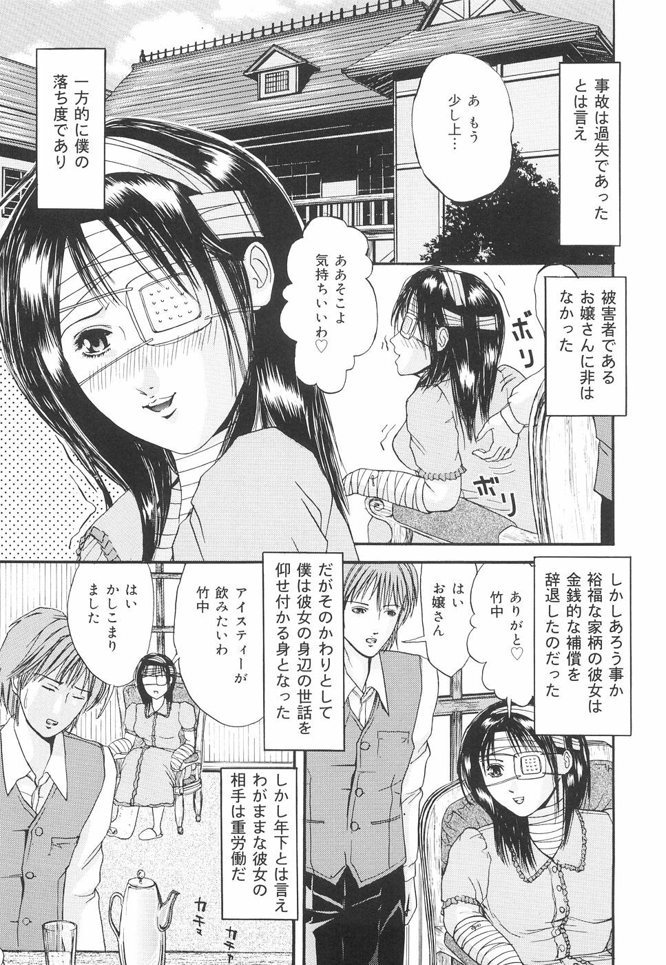 [Edogawa Pureko] Kagyaku Teikoku | Brutality Empire page 114 full