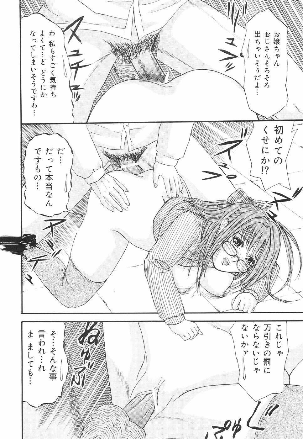 [Edogawa Pureko] Kagyaku Teikoku | Brutality Empire page 77 full