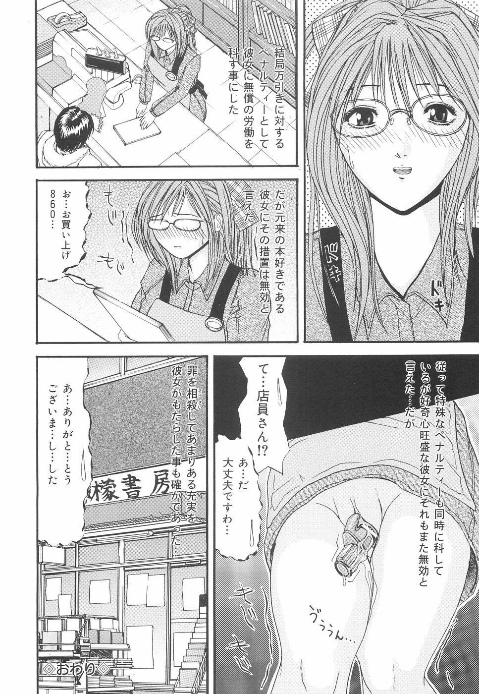 [Edogawa Pureko] Kagyaku Teikoku | Brutality Empire page 79 full