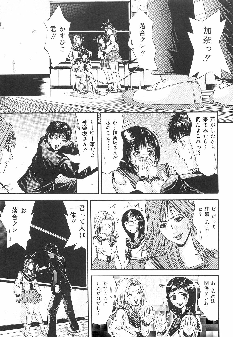 [Edogawa Pureko] Kagyaku Teikoku | Brutality Empire page 88 full