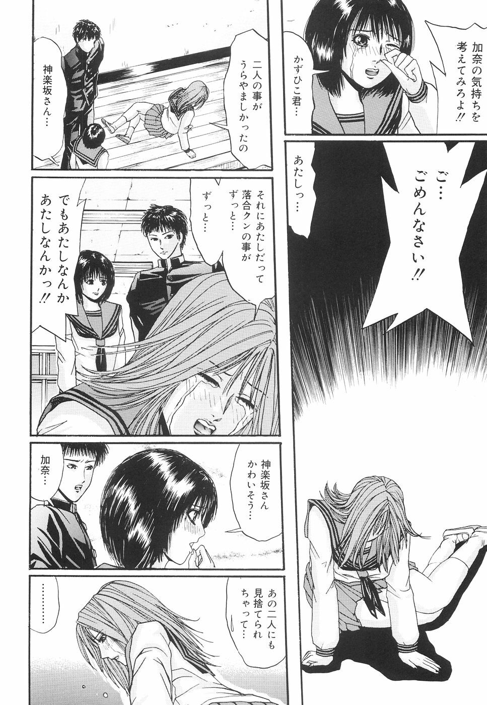 [Edogawa Pureko] Kagyaku Teikoku | Brutality Empire page 89 full