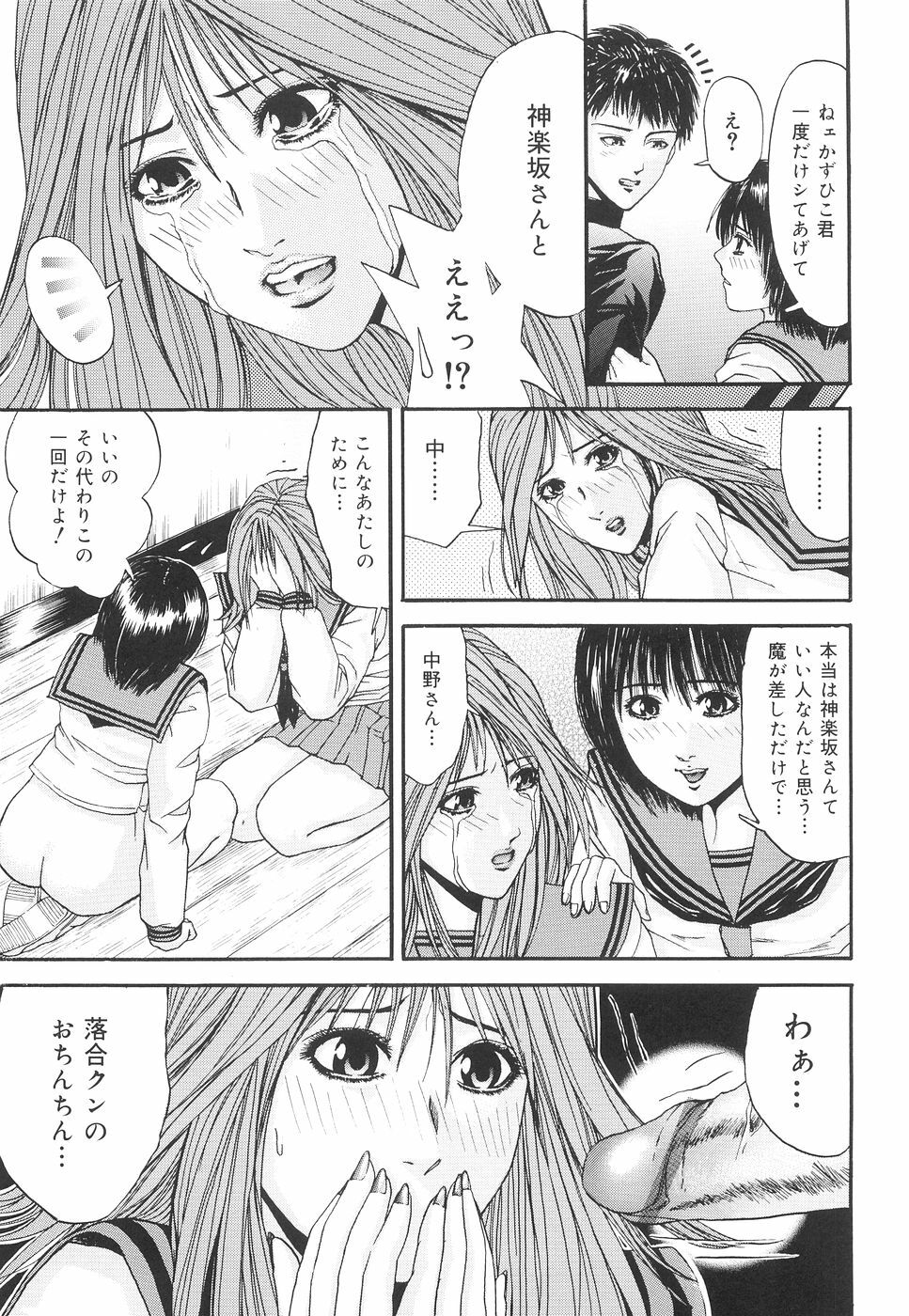 [Edogawa Pureko] Kagyaku Teikoku | Brutality Empire page 90 full