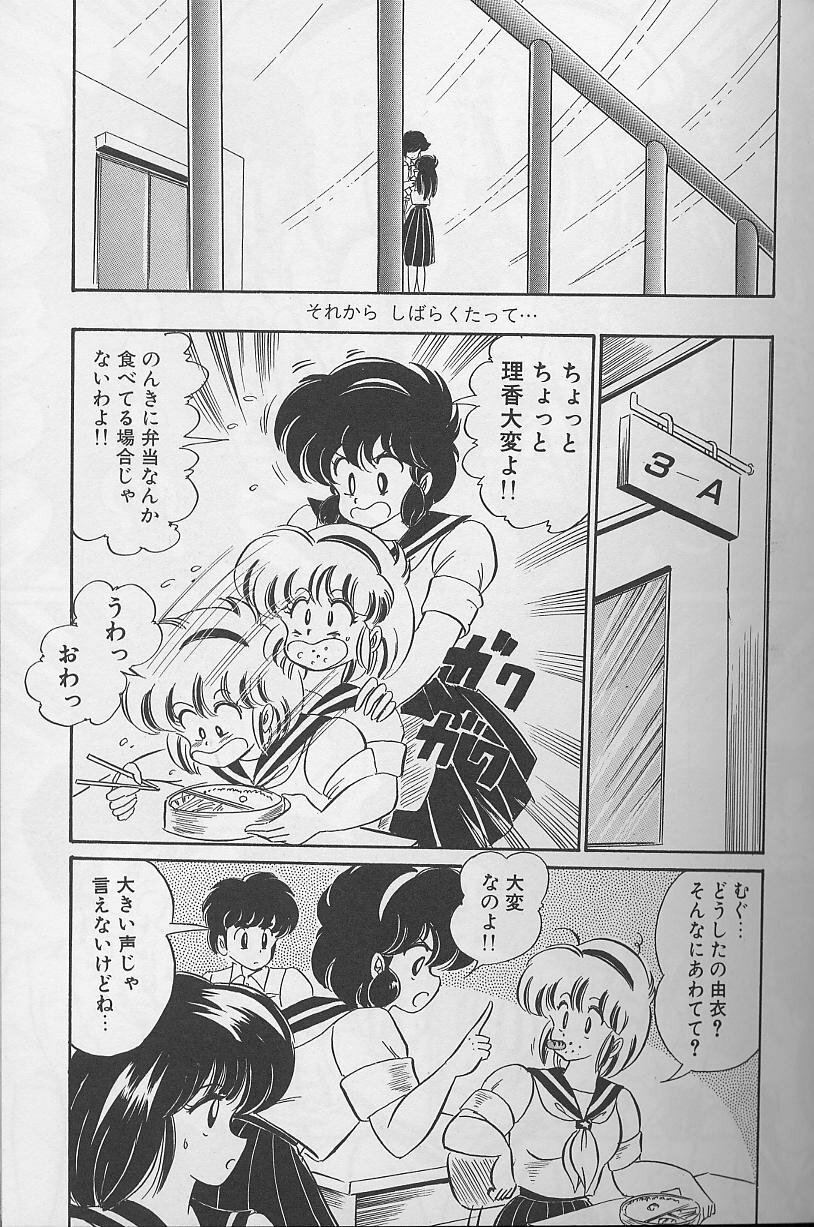 [Watanabe Wataru] Dokkin Minako Sensei 1988 Kanzenban - Kanjite Minako Sensei page 69 full