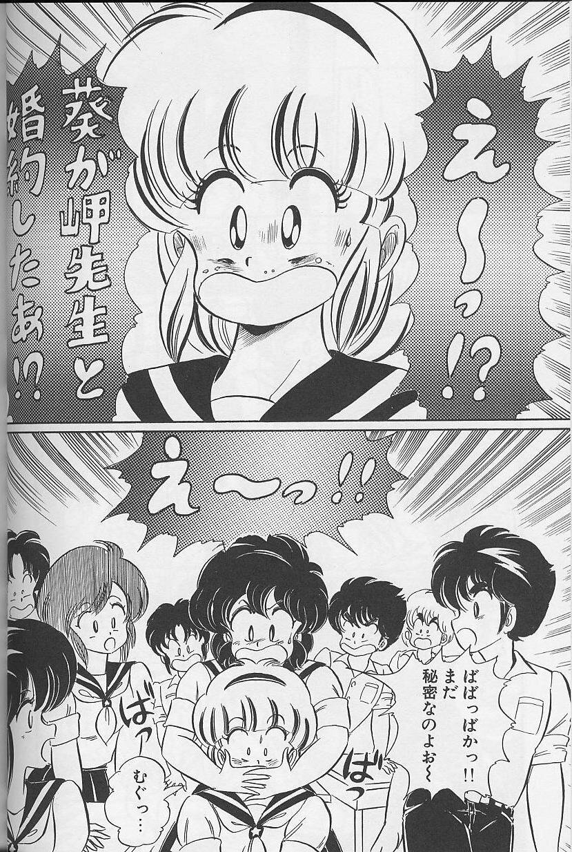 [Watanabe Wataru] Dokkin Minako Sensei 1988 Kanzenban - Kanjite Minako Sensei page 70 full