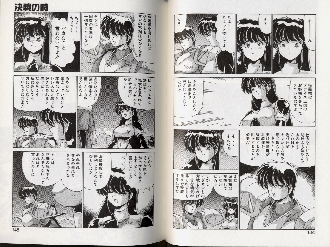 [Watanabe Yoshimasa] D-Blood 2 page 74 full