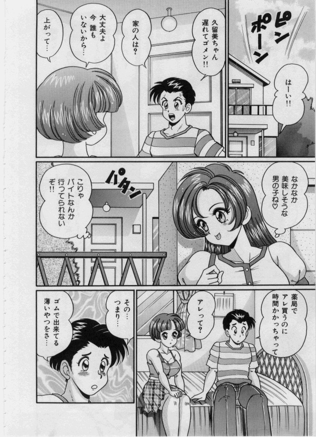 [Watanabe Wataru] Itazura Mermaid - Mischief mermaid page 124 full