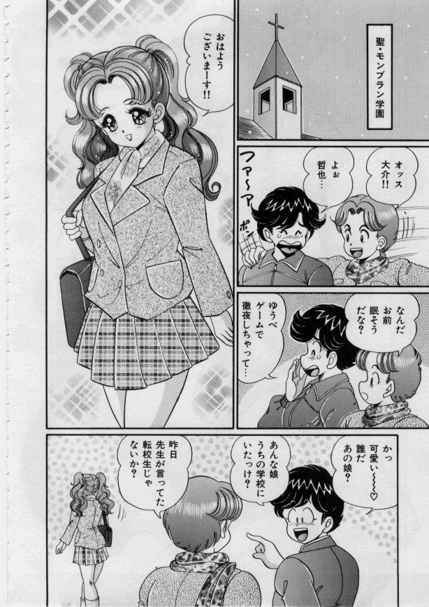 [Watanabe Wataru] Itazura Mermaid - Mischief mermaid page 4 full