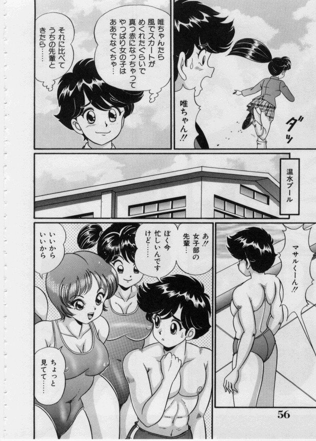 [Watanabe Wataru] Itazura Mermaid - Mischief mermaid page 54 full