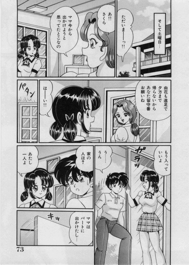 [Watanabe Wataru] Itazura Mermaid - Mischief mermaid page 71 full