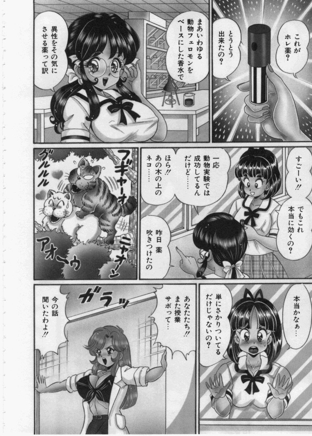 [Watanabe Wataru] Itazura Mermaid - Mischief mermaid page 88 full