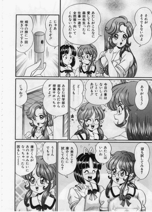 [Watanabe Wataru] Itazura Mermaid - Mischief mermaid page 90 full