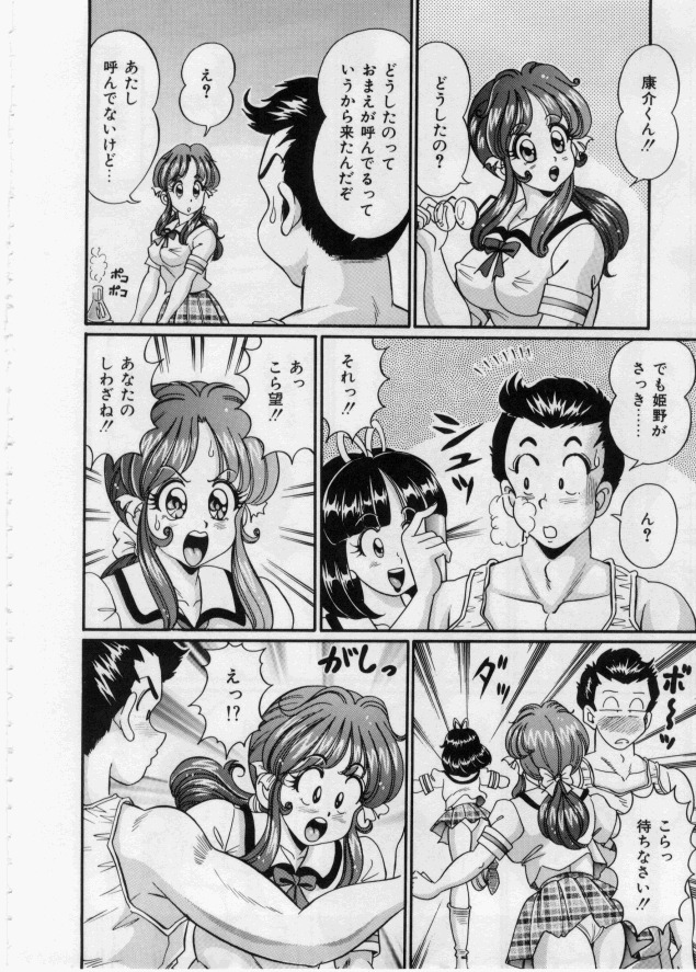 [Watanabe Wataru] Itazura Mermaid - Mischief mermaid page 92 full
