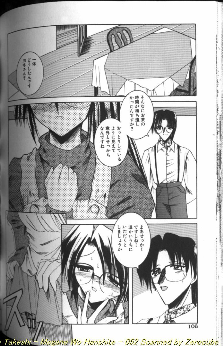 [Mizuno Takeshi] Megane o Okashite page 104 full