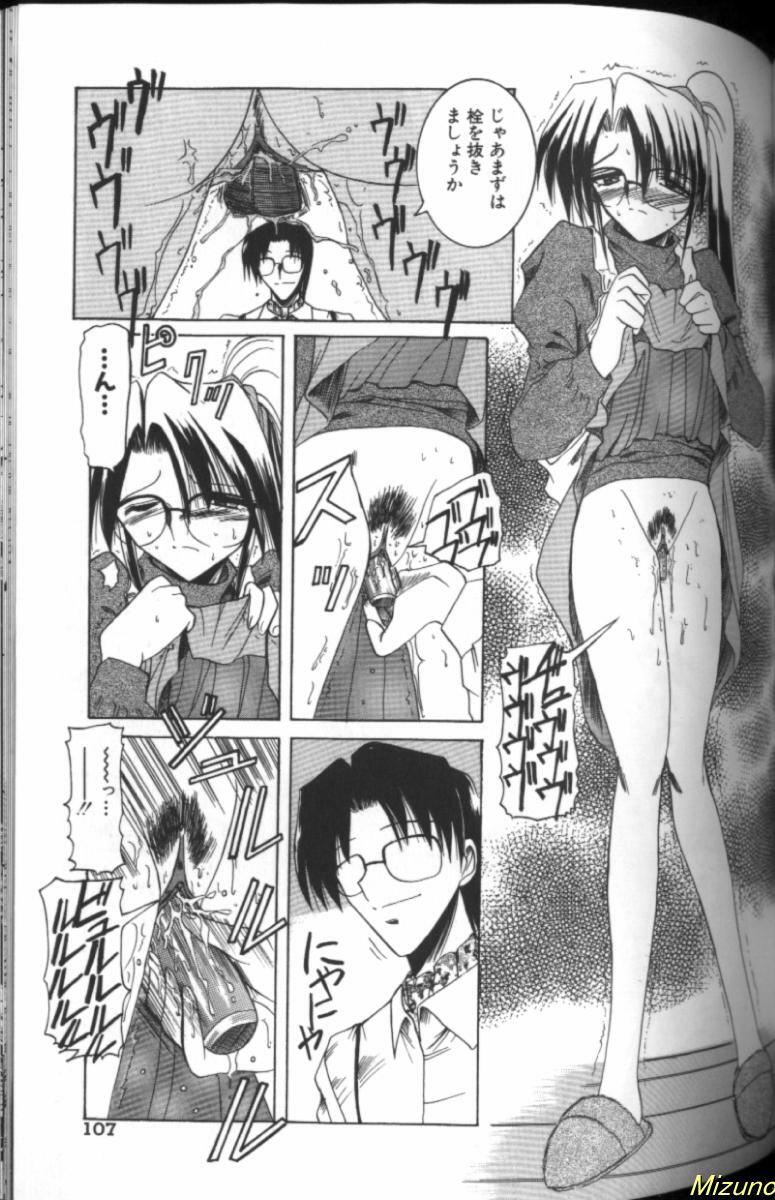[Mizuno Takeshi] Megane o Okashite page 105 full
