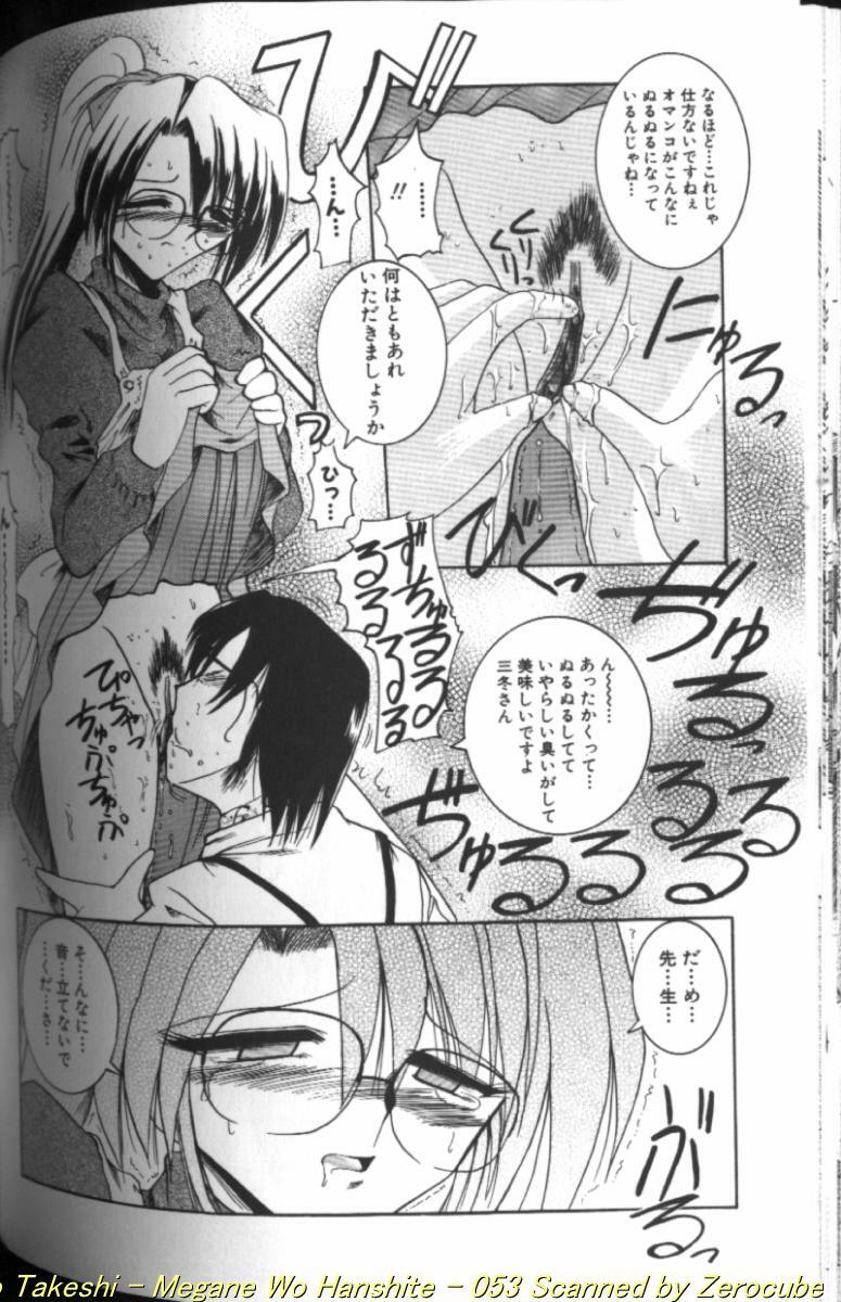 [Mizuno Takeshi] Megane o Okashite page 106 full