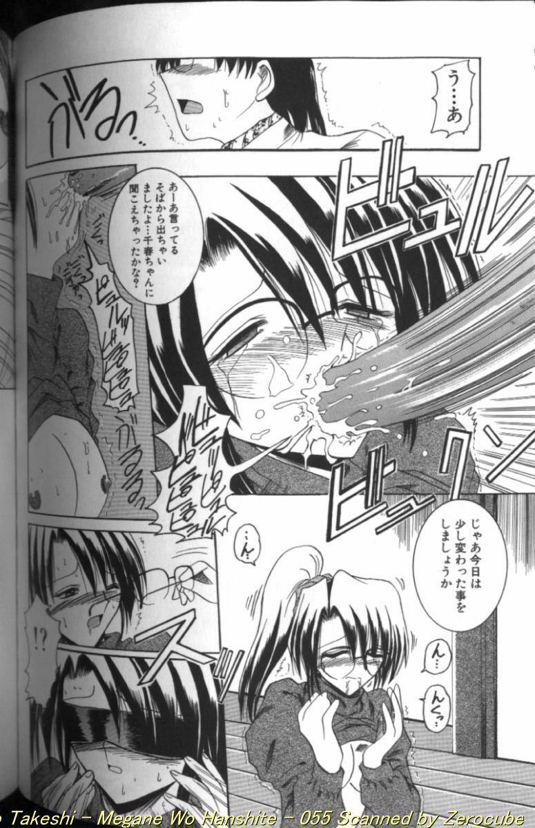 [Mizuno Takeshi] Megane o Okashite page 110 full