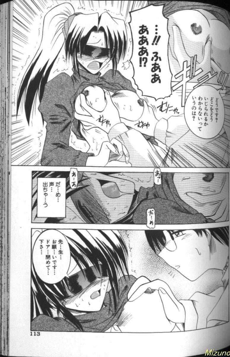 [Mizuno Takeshi] Megane o Okashite page 111 full