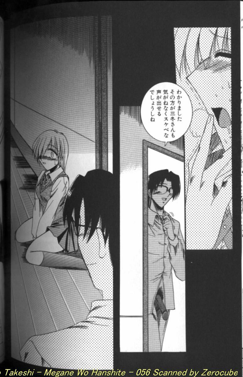 [Mizuno Takeshi] Megane o Okashite page 112 full
