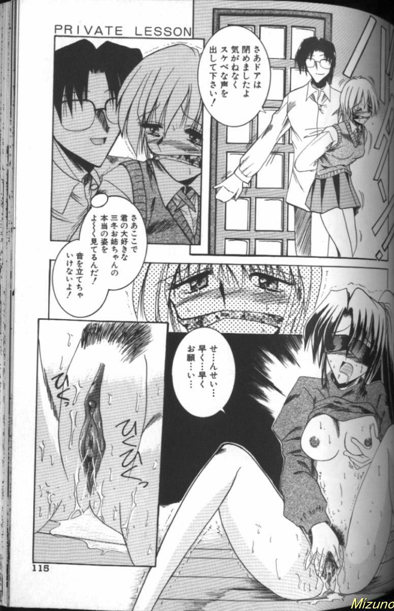 [Mizuno Takeshi] Megane o Okashite page 113 full