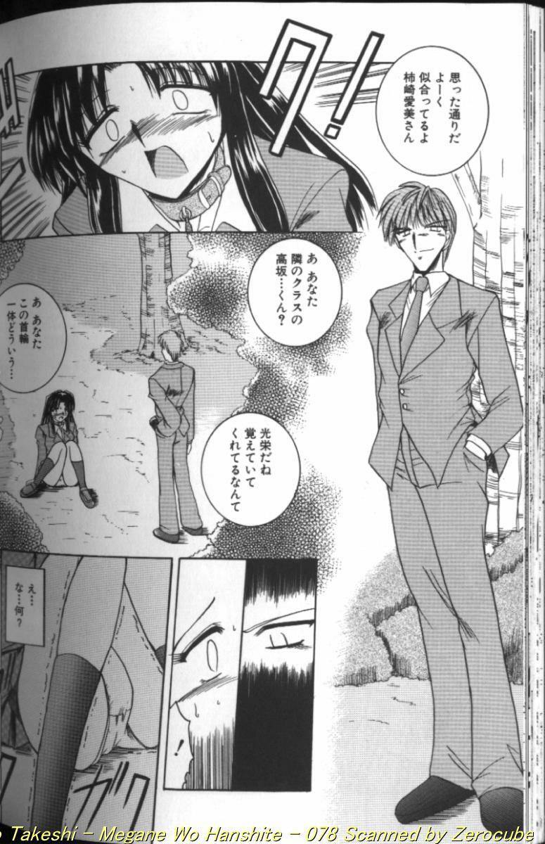 [Mizuno Takeshi] Megane o Okashite page 156 full