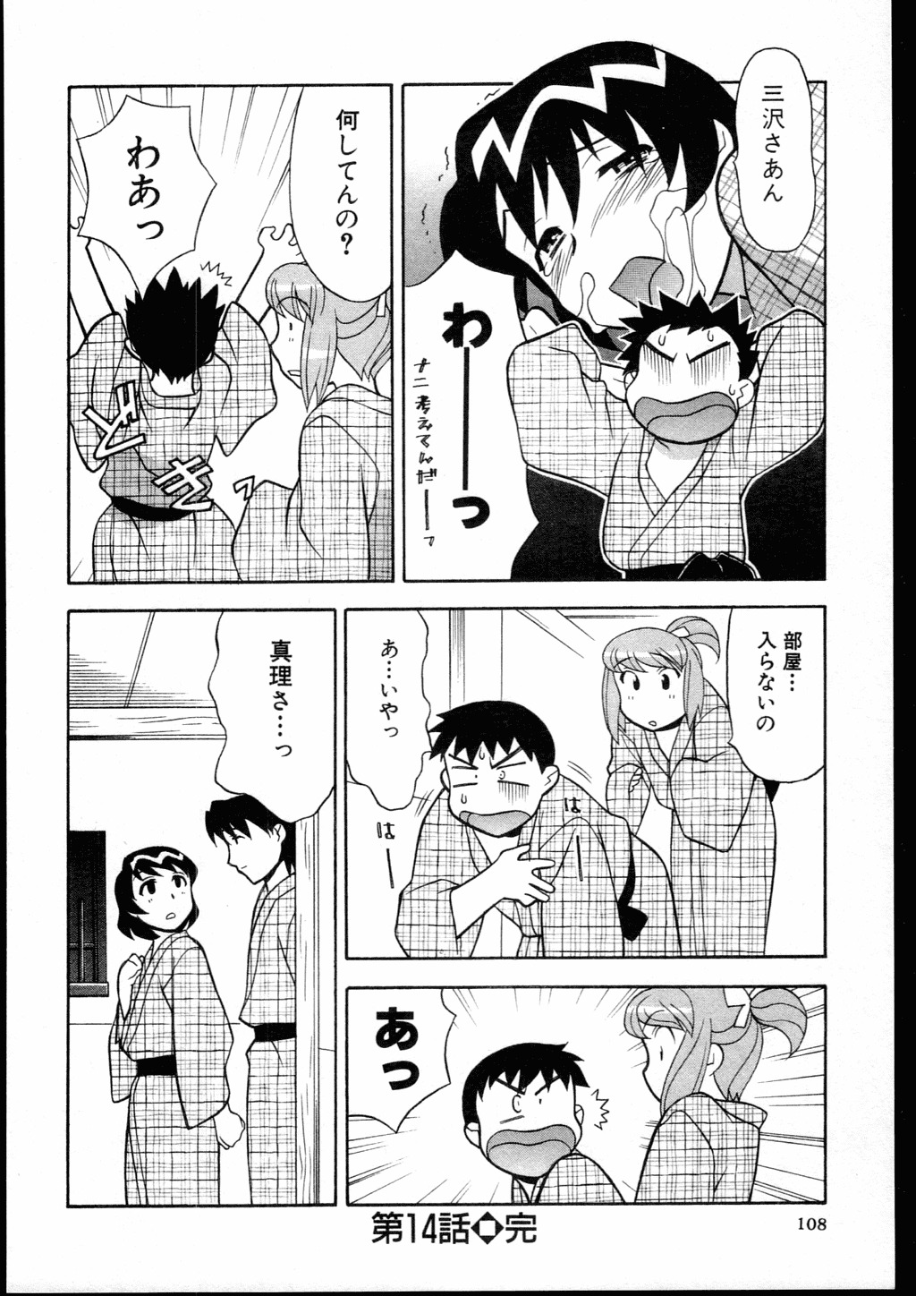[Yanagi Masashi] Dokushinryo kushitsu ari! 2 page 106 full