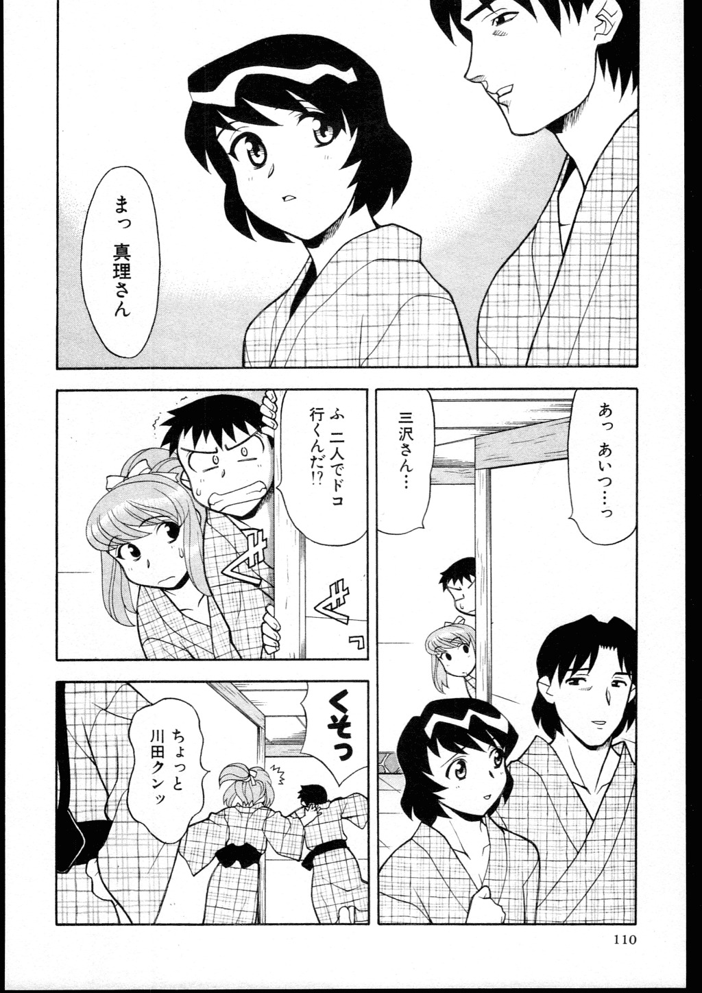 [Yanagi Masashi] Dokushinryo kushitsu ari! 2 page 108 full