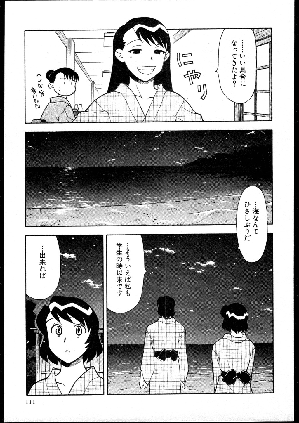 [Yanagi Masashi] Dokushinryo kushitsu ari! 2 page 109 full