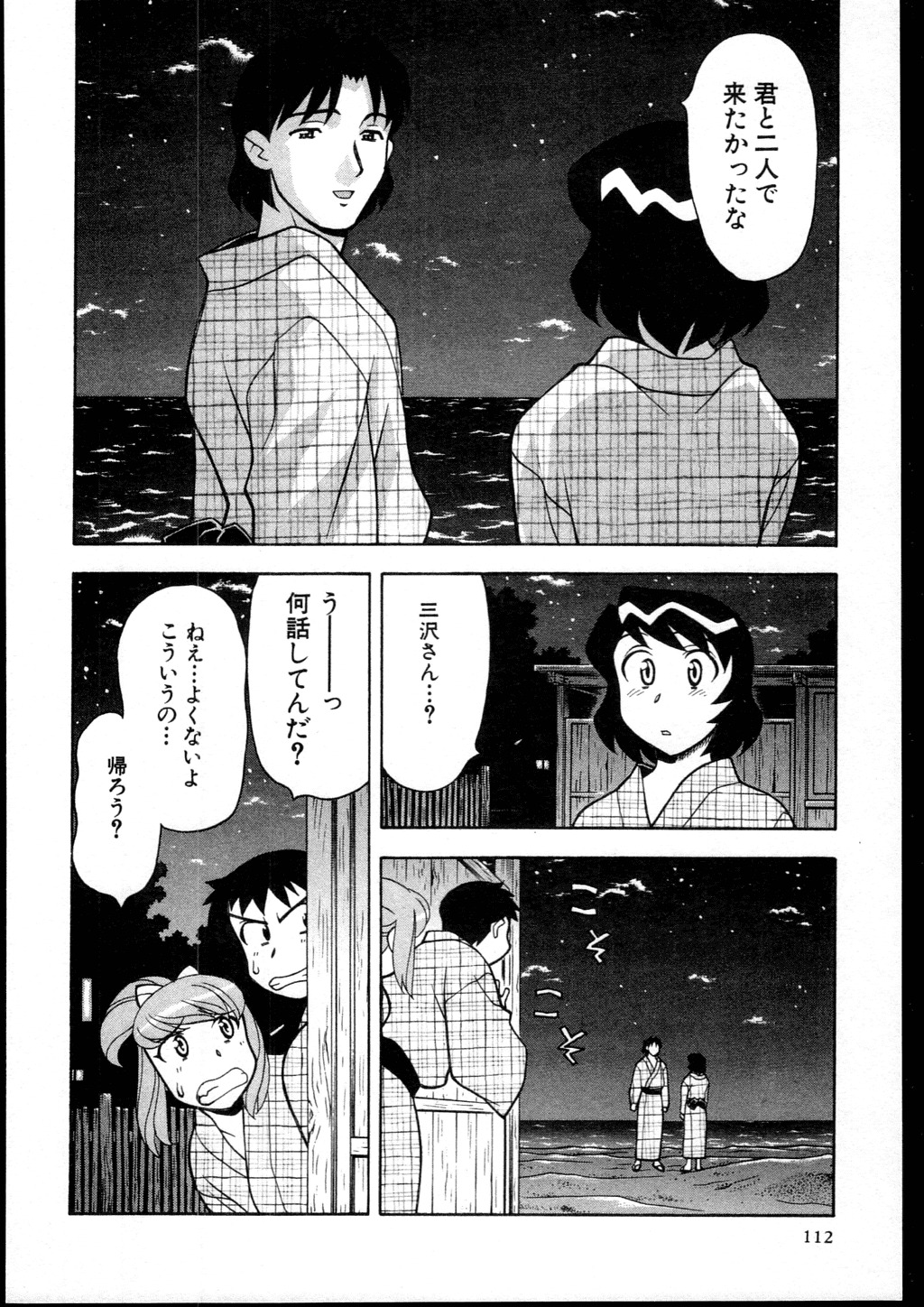 [Yanagi Masashi] Dokushinryo kushitsu ari! 2 page 110 full