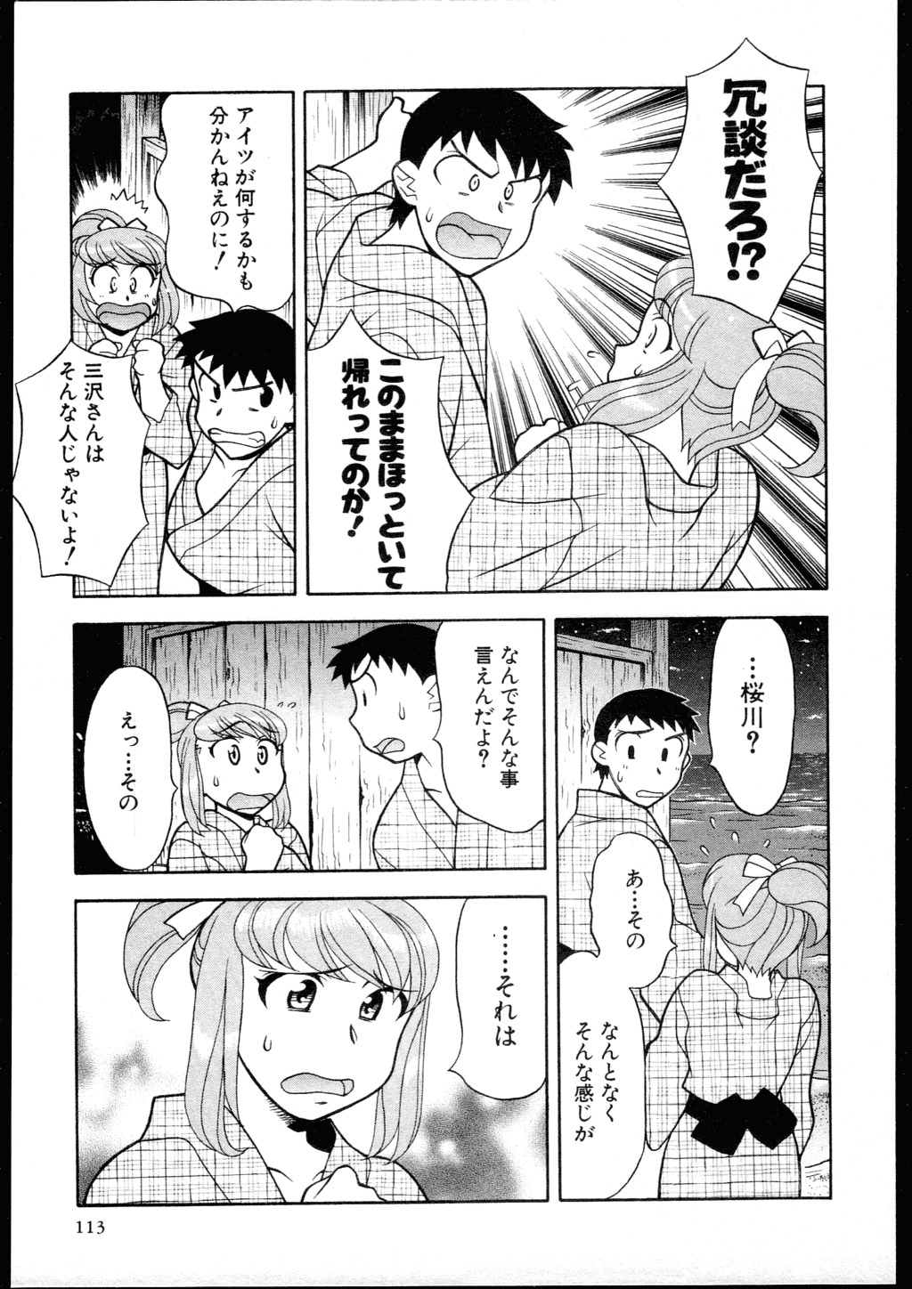 [Yanagi Masashi] Dokushinryo kushitsu ari! 2 page 111 full