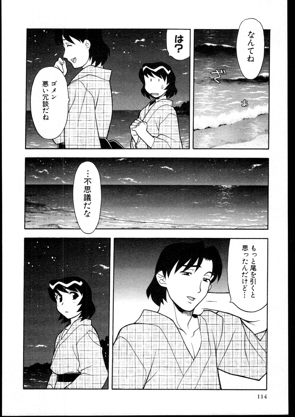 [Yanagi Masashi] Dokushinryo kushitsu ari! 2 page 112 full
