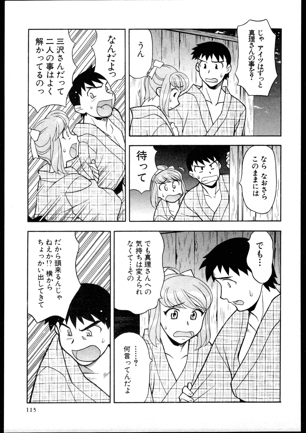 [Yanagi Masashi] Dokushinryo kushitsu ari! 2 page 113 full