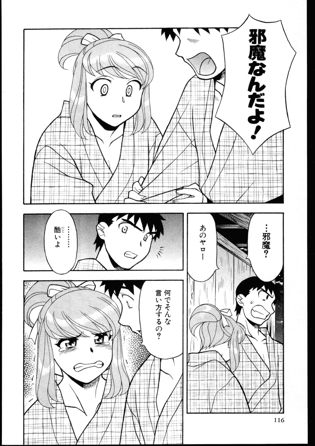 [Yanagi Masashi] Dokushinryo kushitsu ari! 2 page 114 full