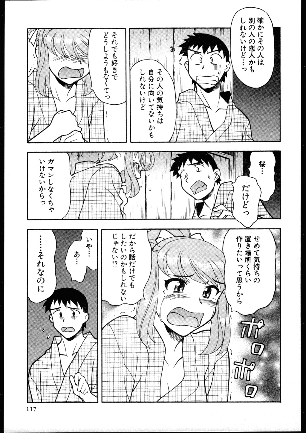 [Yanagi Masashi] Dokushinryo kushitsu ari! 2 page 115 full