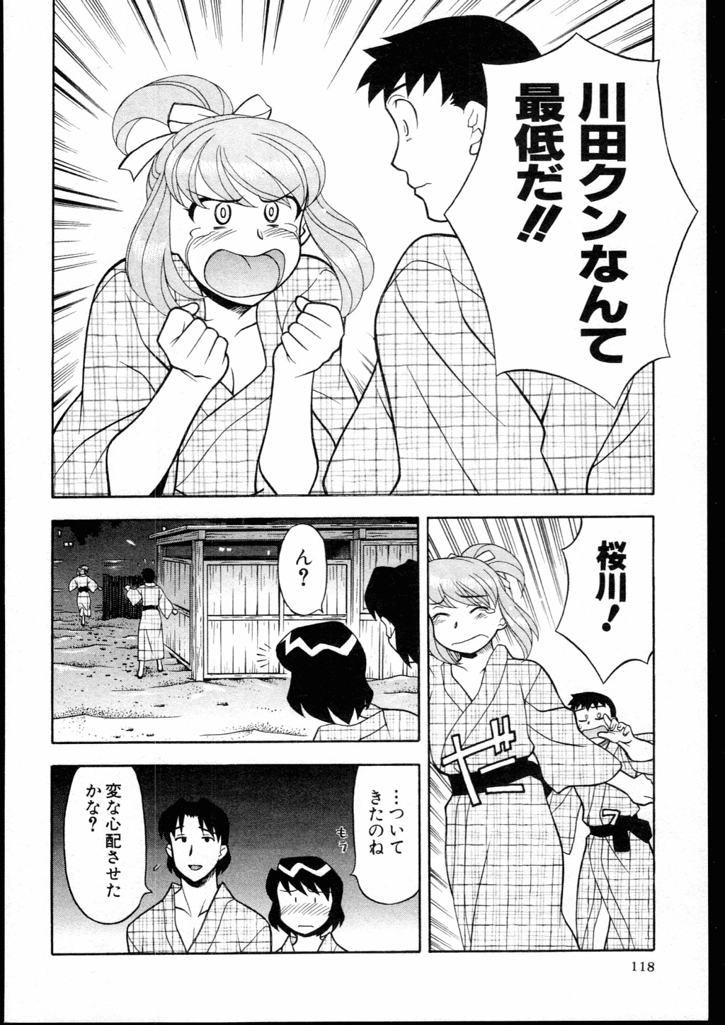 [Yanagi Masashi] Dokushinryo kushitsu ari! 2 page 116 full