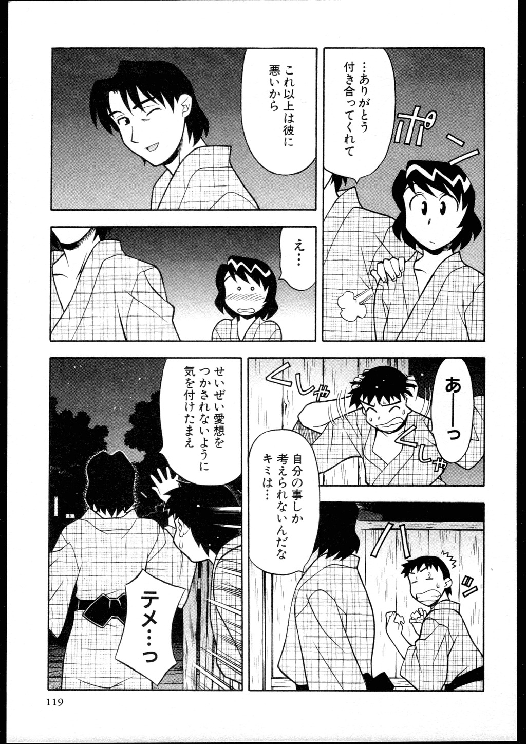 [Yanagi Masashi] Dokushinryo kushitsu ari! 2 page 117 full