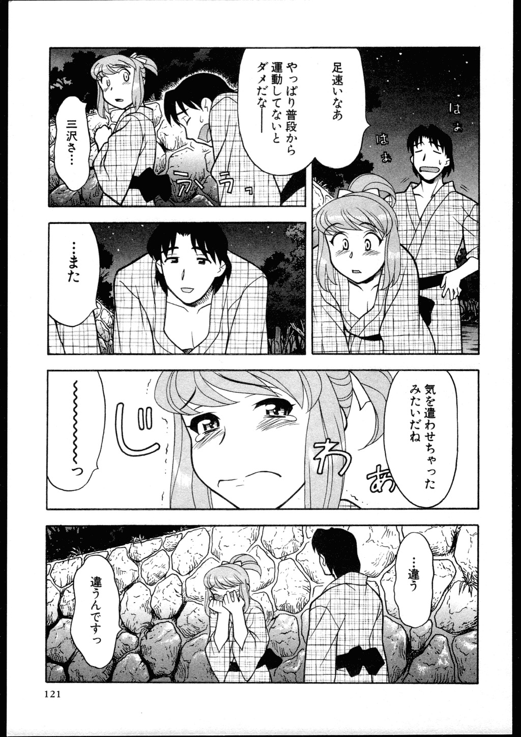 [Yanagi Masashi] Dokushinryo kushitsu ari! 2 page 119 full