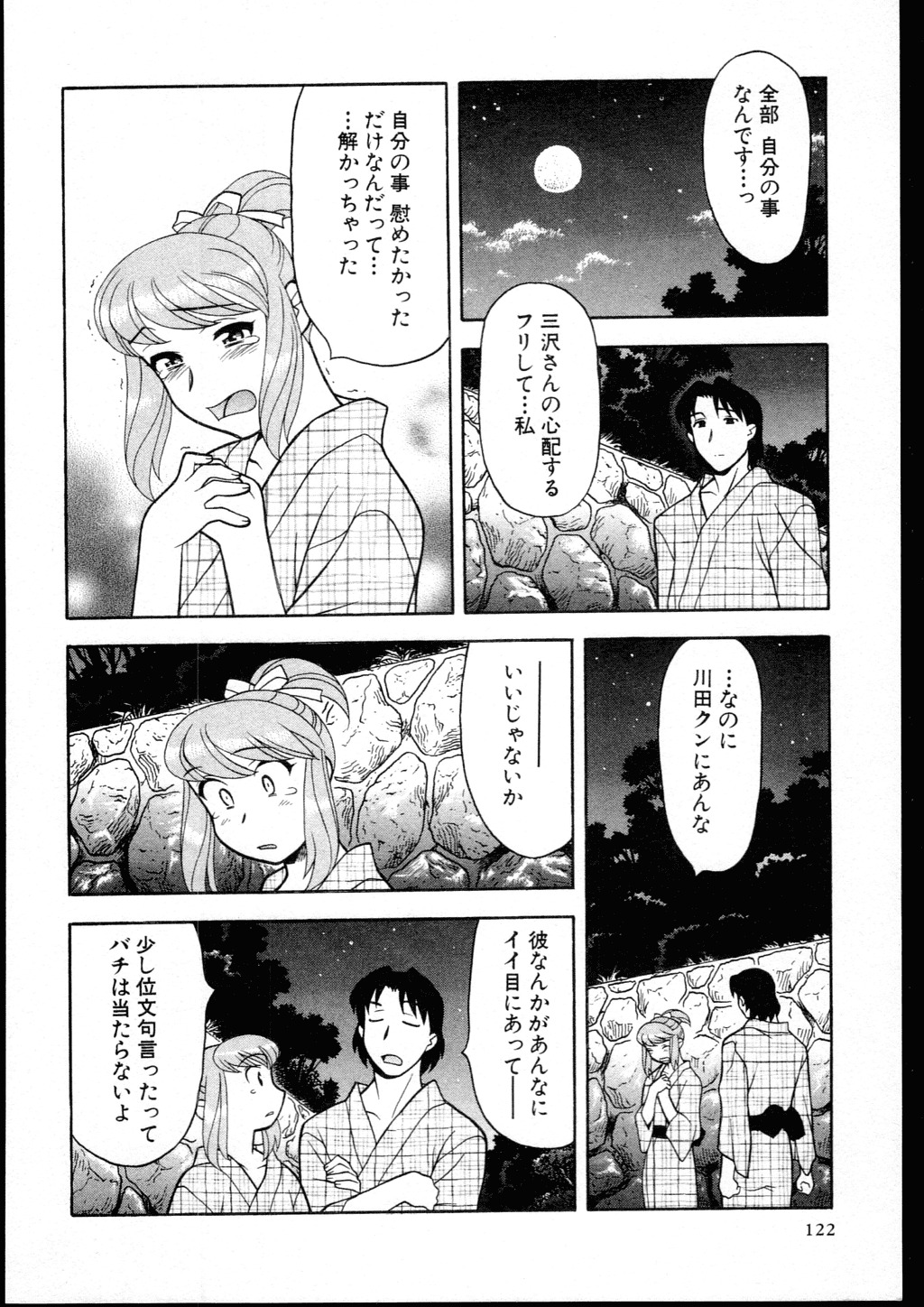 [Yanagi Masashi] Dokushinryo kushitsu ari! 2 page 120 full