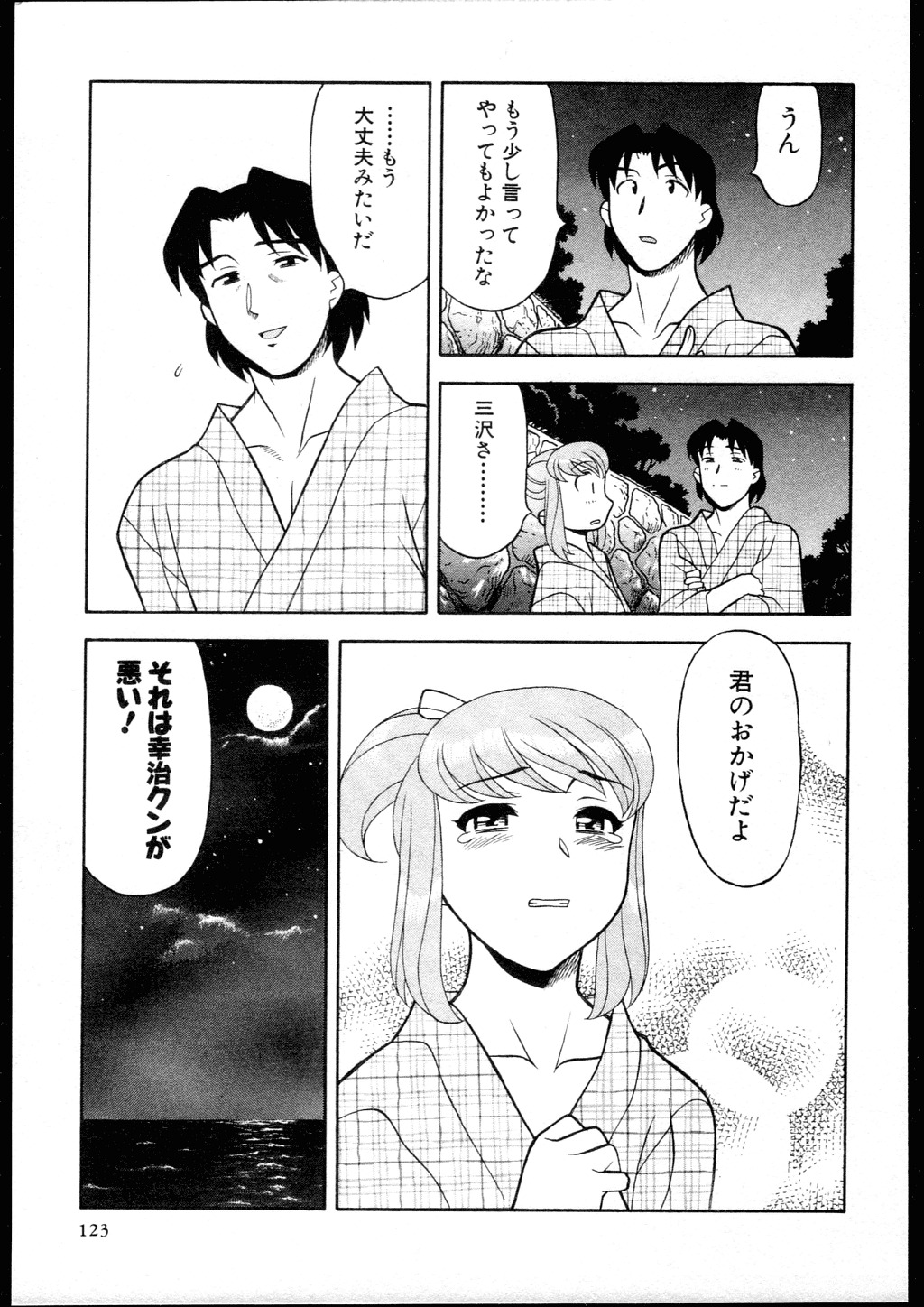 [Yanagi Masashi] Dokushinryo kushitsu ari! 2 page 121 full